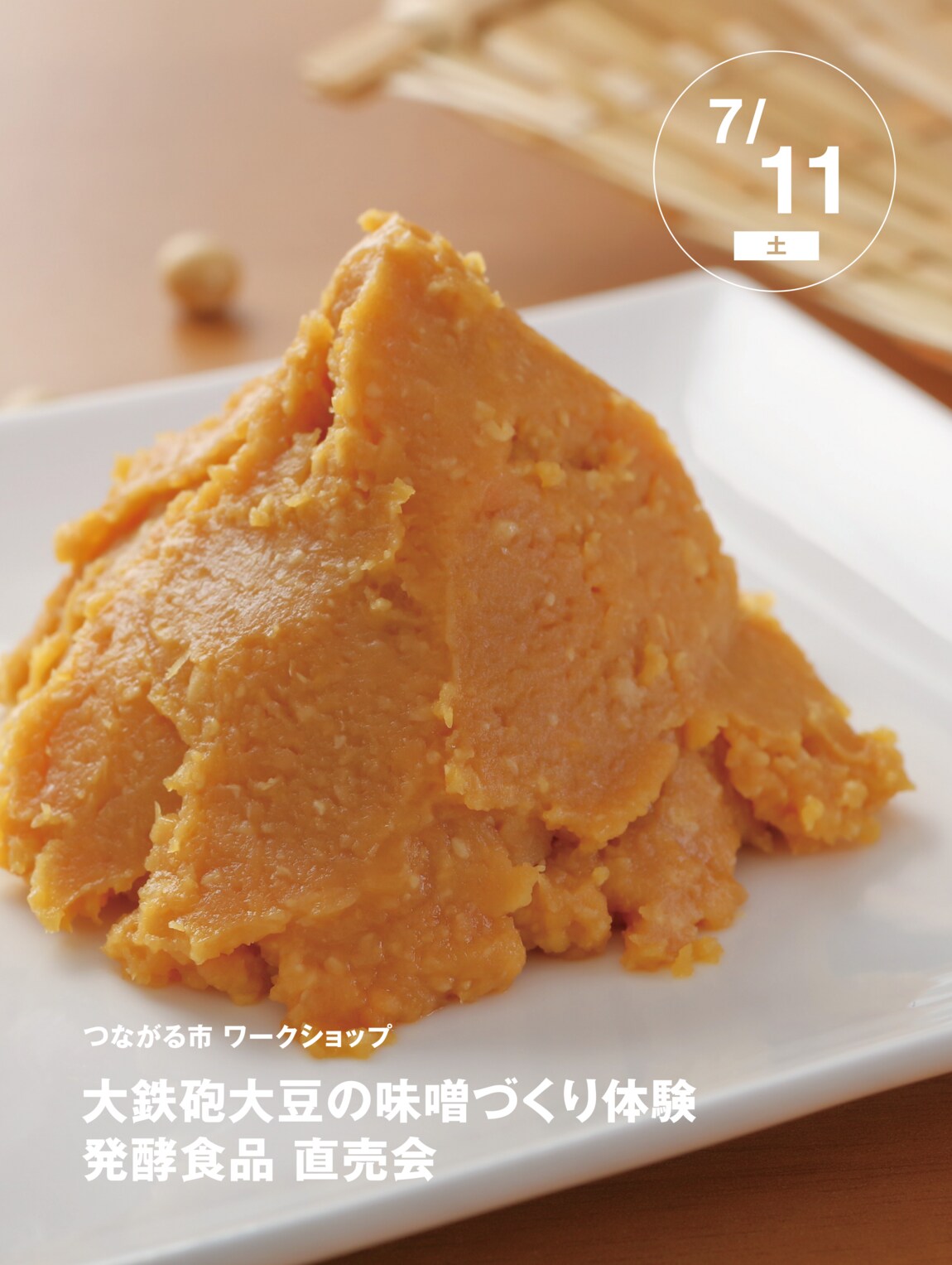 阪急西宮ガーデンズ】大和大鉄砲大豆の味噌づくり｜つながる市ワーク